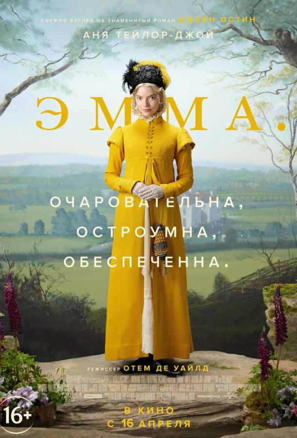 Фильм Эмма. 2020 года смотреть онлайн с Джошем О’Коннором и Аней Тейлор-Джой