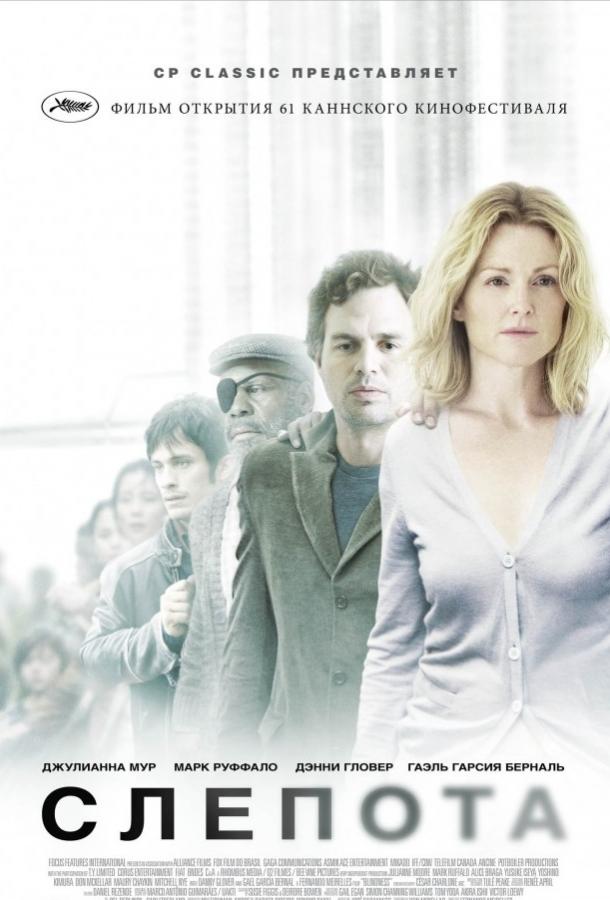Фильм Слепота (2008) смотреть онлайн в хорошем качестве