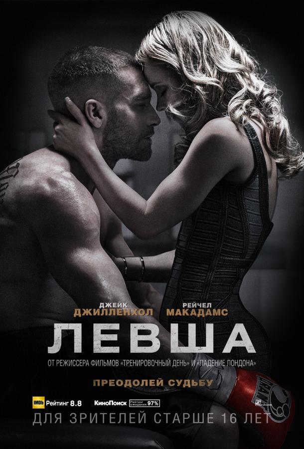 Фильм Левша (2015) смотреть онлайн в HD качестве